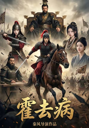 40(1).霍去病1（100集）火爆短剧精彩片段