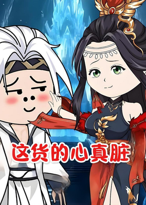 这货的心真脏（168集）超火爆短剧抢先看