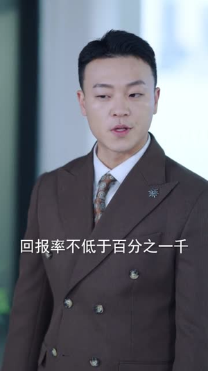 神级投资系统：从借钱失败到逆风翻盘（69集）最新热播短剧推荐