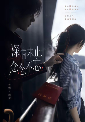 深情未止，念念不忘（83集）热门短剧推荐精彩片段