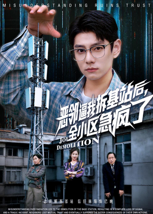 恶邻逼我拆基站后，全小区急疯了（60集）爆火短剧大结局抢先看
