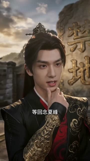 仇家太多，师尊忙不过来（72集）好看的短剧一定要分享