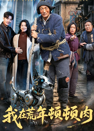 我在荒年顿顿肉(80集) 我在荒年顿顿肉(80集)最新热播短剧推荐