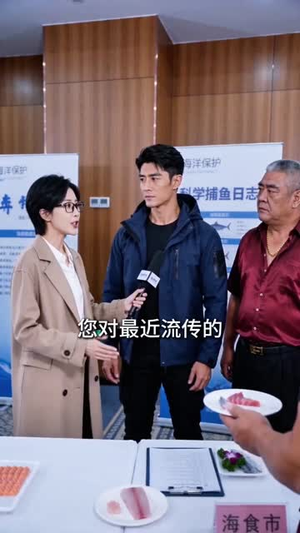 开局一艘破船,我捕获天价金枪鱼(49集) 开局一艘破船,我捕获天价金枪鱼(49集)花生短剧热门短剧