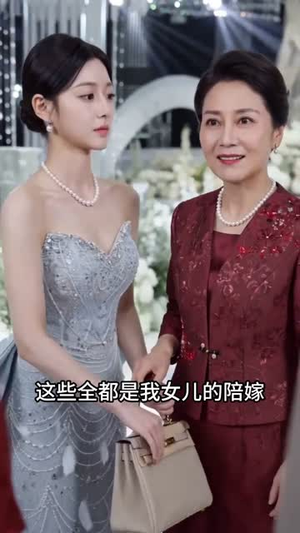 彩礼圈套(60集) 彩礼圈套(60集)短剧大结局超前点映