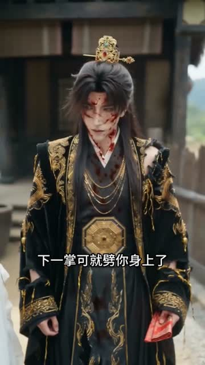 新婚夜,修无情道的夫君不装了(13集) 新婚夜,修无情道的夫君不装了(13集)短剧分享精彩后续