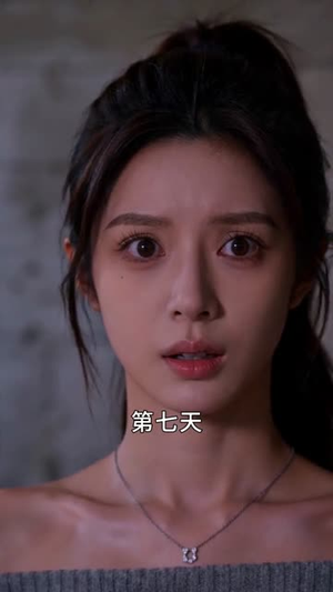 成为丧尸后，我只想变回人类（73集）熬夜也要追的短剧