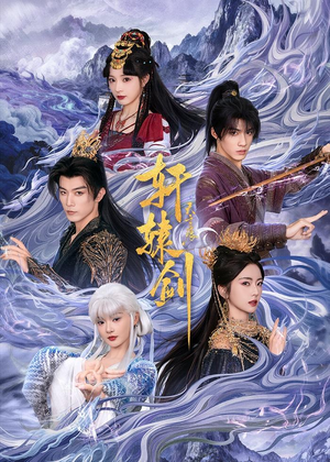 轩辕剑天之痕(78集) 轩辕剑天之痕(78集)这个短剧最近超火