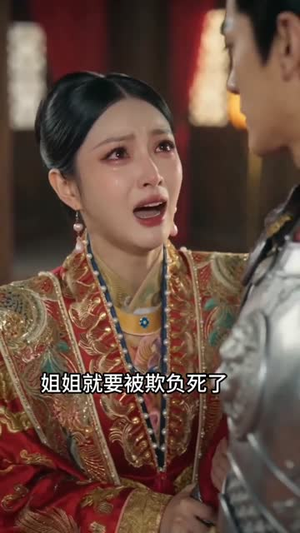 婚礼上,皇后娘娘惊艳全场(43集) 婚礼上,皇后娘娘惊艳全场(43集)火爆短剧正在热播