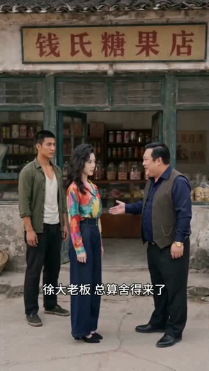 穿到八零：我靠熏鱼发家致富（40集）这个短剧最近超火