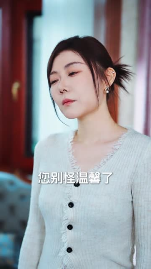 穿成主妇后，富弟追着打钱（82集）热播短剧推荐精彩片段