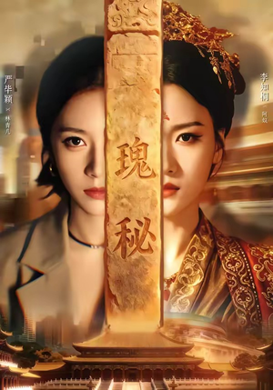 瑰秘(102集) 瑰秘(102集)在红果短剧免费看全集