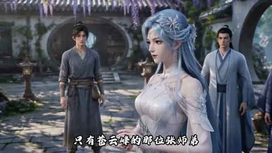 凡人修仙看守废丹房的我偷偷成仙了（31集）热播短剧抢先看大结局