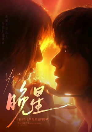 晚星（71集）精彩短剧继续更新