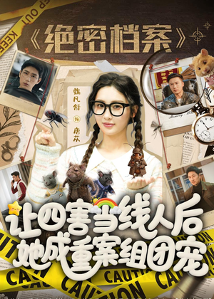 让四害当线人后,她成重案组团宠(115集) 让四害当线人后,她成重案组团宠(115集)短剧来了抢先观看