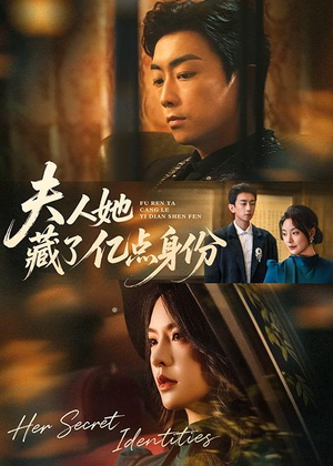 夫人她藏了亿点身份(72集) 夫人她藏了亿点身份(72集)短剧合集导演剪辑版