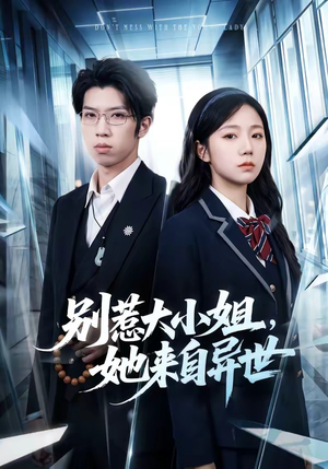 别惹大小姐,她来自异世(74集) 别惹大小姐,她来自异世(74集)韩国短剧精彩片段