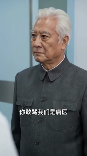 乡村神医，我带全村发家致富（101集）深夜短剧精彩分享