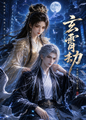 玄霄劫（19集）短剧全剧终限免畅刷