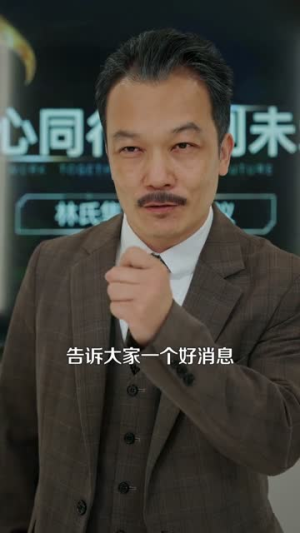 系统让我宠妻,引发财富连锁反应(103集) 系统让我宠妻,引发财富连锁反应(103集)超好看短剧追不停