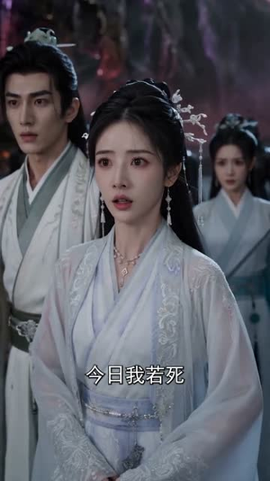 神女归位:上仙护我渡万劫(70集) 神女归位:上仙护我渡万劫(70集)好看又上头的短剧免费