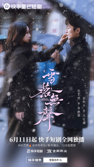 雪落无声(20集) 雪落无声(20集)短剧最终章免费合集
