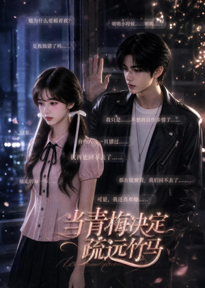 当青梅决定疏远竹马(35集) 当青梅决定疏远竹马(35集)精彩短剧抢先看哦