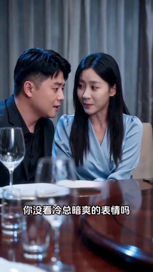 觉醒后,我嫁给了死对头(65集) 觉醒后,我嫁给了死对头(65集)热门儿短剧抢先看