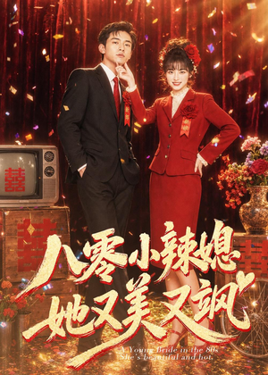 八零小辣媳,她又美又飒(47集) 八零小辣媳,她又美又飒(47集)一口气看完短剧大结局
