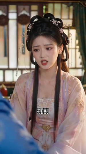 替嫁成妃后，五皇子动心了（43集）超好看的短剧一起追剧