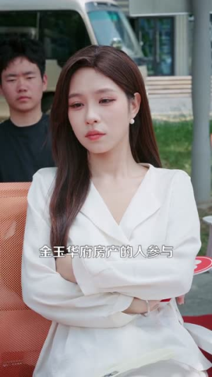 开局捡了寻宝图，财运滚滚来（105集）这个短剧太精彩了