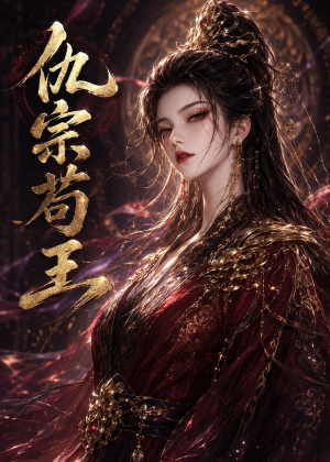 仇宗苟王（61集）热播短剧抢先看大结局