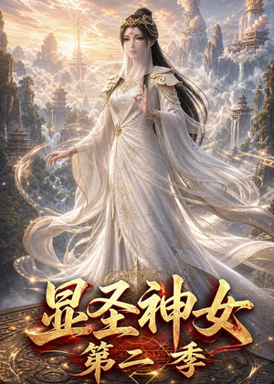 显圣神女第二季(32集) 显圣神女第二季(32集)精彩短剧抢先看哦