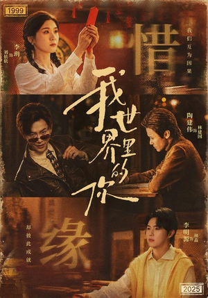 我世界里的你（70集）亿人都在追的精彩短剧