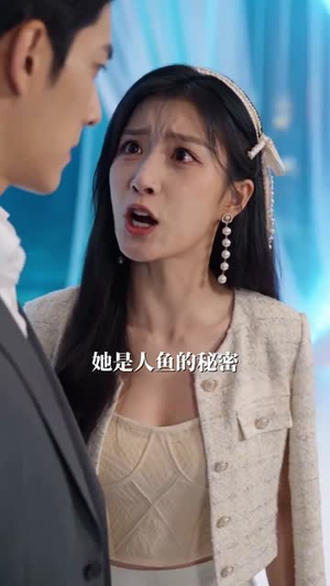 重生美人鱼我靠系统制霸海洋（59集）每天更新最火短剧