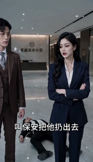 从此无风雨，也无你（58集）百亿短剧好看计划