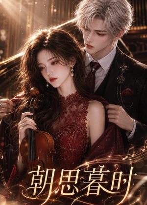 朝思暮时（67集）短剧合集4K修复版