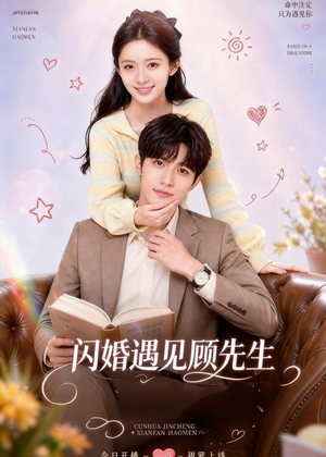闪婚遇见顾先生(85集) 闪婚遇见顾先生(85集)热门古装短剧推荐