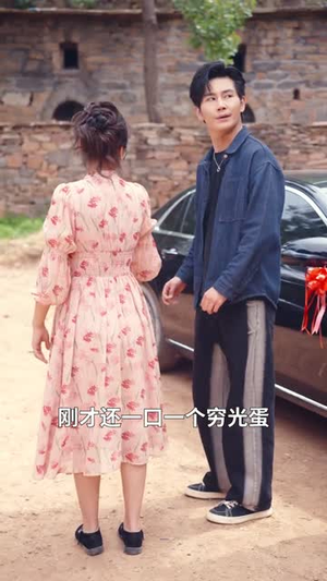 婚礼当天他摊牌了（65集）古装短剧热门推荐