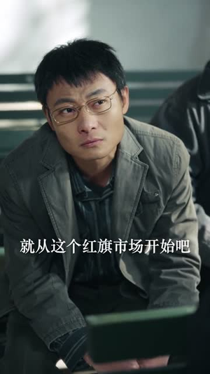 东北往事·1980(90集) 东北往事·1980(90集)热门短剧推荐精彩片段