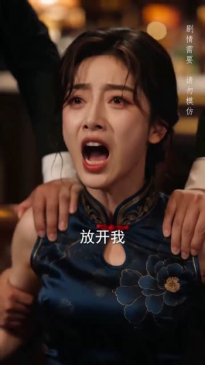 南城督军的掌心娇(59集) 南城督军的掌心娇(59集)亿人都在追的精彩短剧