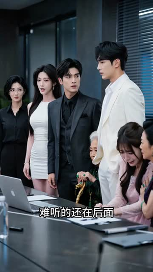 不做沈家女,她成了霍家掌心明珠(40集) 不做沈家女,她成了霍家掌心明珠(40集)短剧上头一起来追