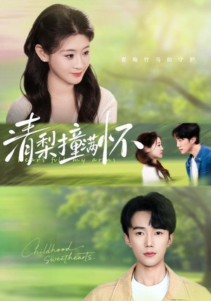清梨撞满怀(77集) 清梨撞满怀(77集)短剧全系列永久免费
