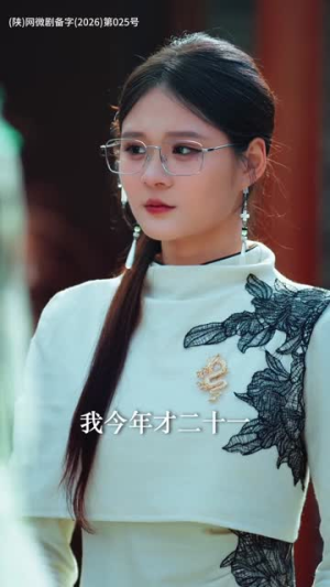 逆龄师徒下山,美女你认错了(80集) 逆龄师徒下山,美女你认错了(80集)更新短剧精彩不断