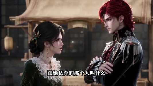 黑发魔女她富可敌国第一季（134集）重生短剧热门短剧推荐