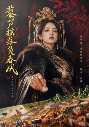 藜芦摇落负春风(50集) 藜芦摇落负春风(50集)热门情感家庭短剧