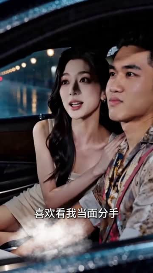 被裁员这天，我被渝富婆婆捡回家了（82集）短剧精彩不容错过