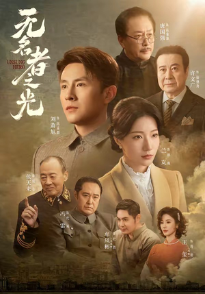 无名者之光(78集) 无名者之光(78集)好看的短剧又来了