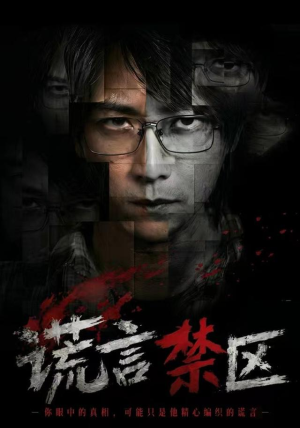 谎言禁区(80集) 谎言禁区(80集)短剧超清全集在线看