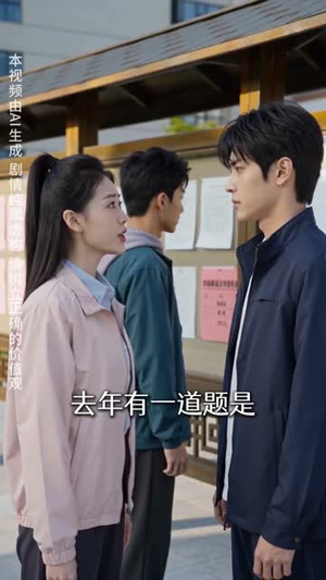 拿到录取名额就断交重生后我一句话她愣住了(67集) 拿到录取名额就断交重生后我一句话她愣住了(67集)精彩短剧继续更新